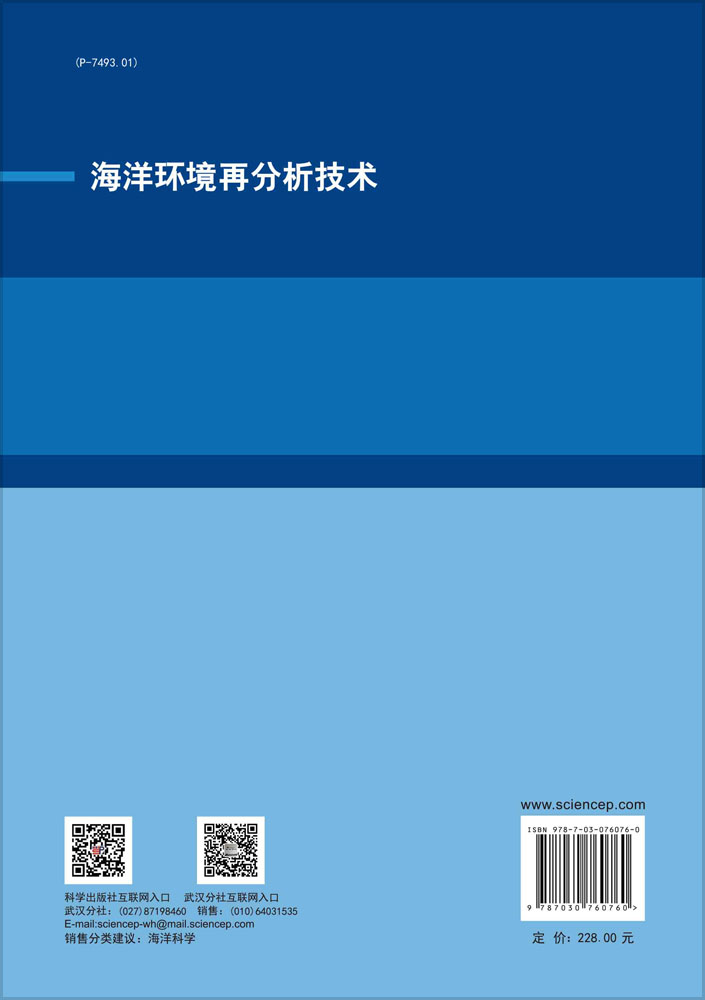 海洋环境再分析技术