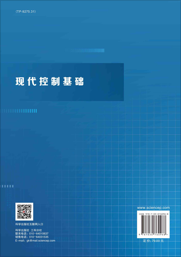 现代控制基础