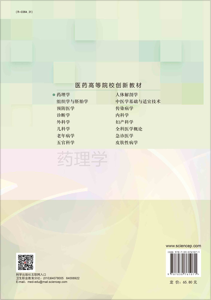 药理学（第2版）