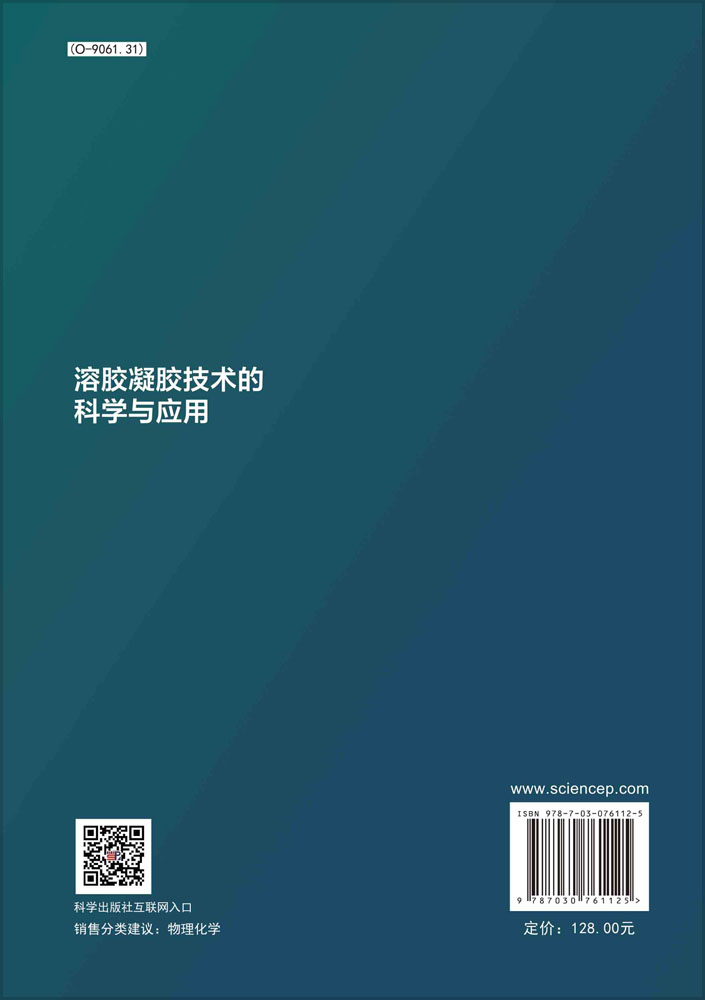 溶胶凝胶技术的科学与应用