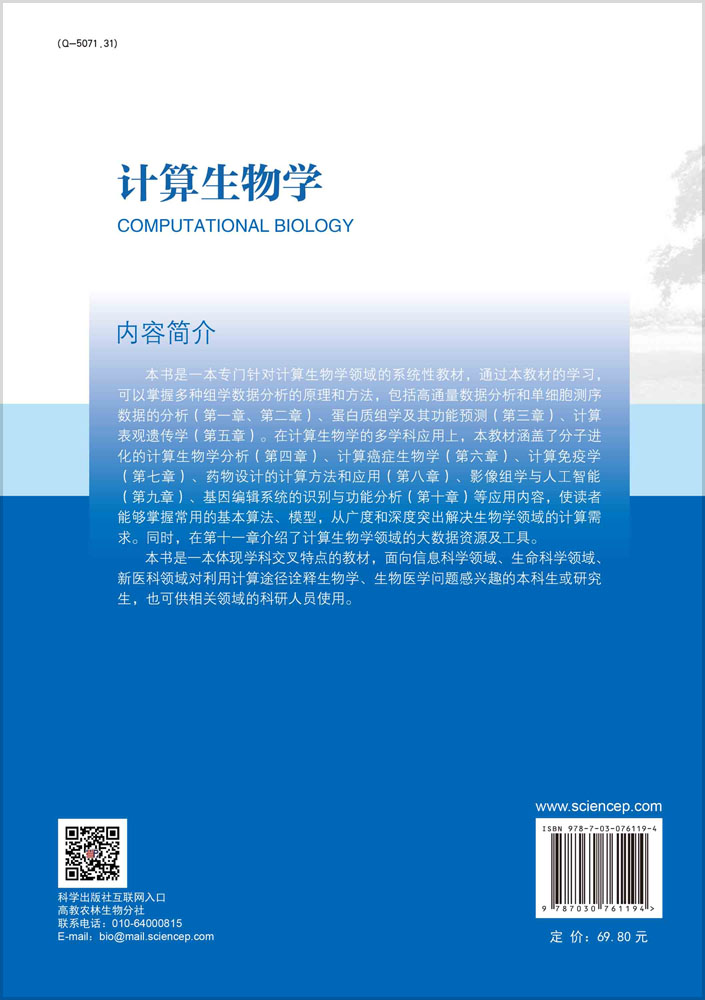 计算生物学