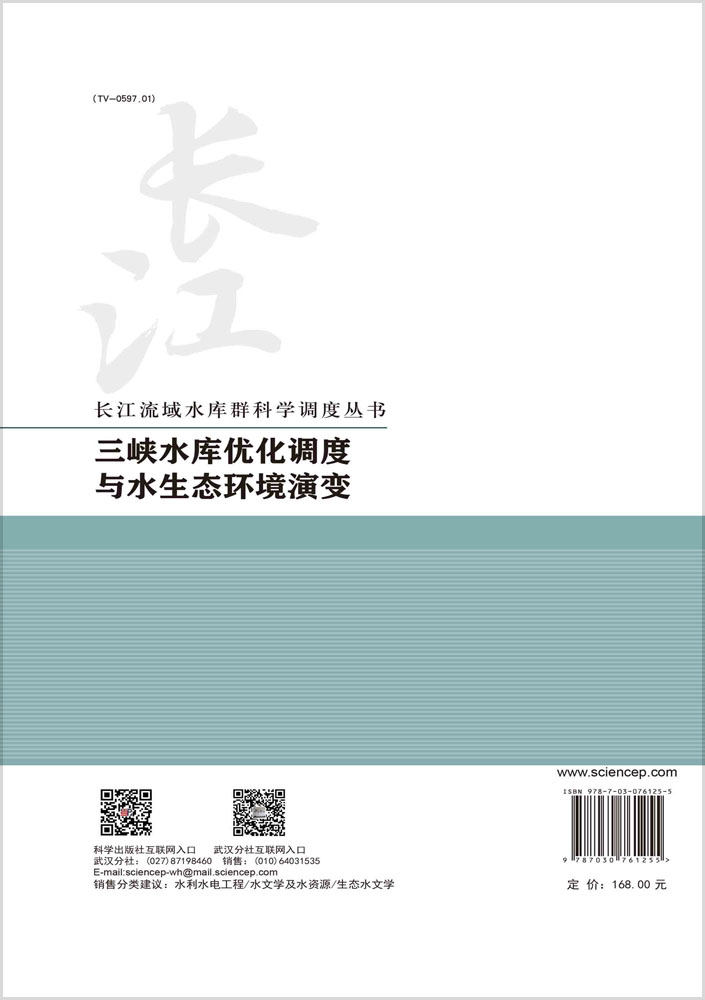 三峡水库优化调度与水生态环境演变