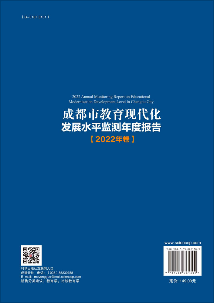 成都市教育现代化发展水平监测年度报告.2022年卷