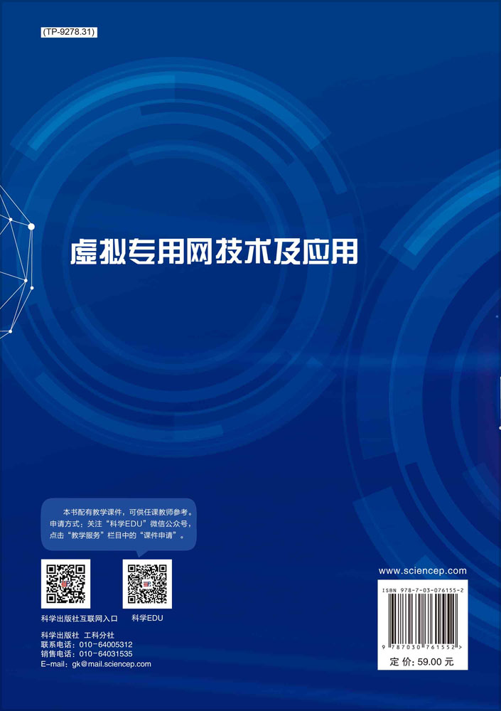 虚拟专用网技术及应用