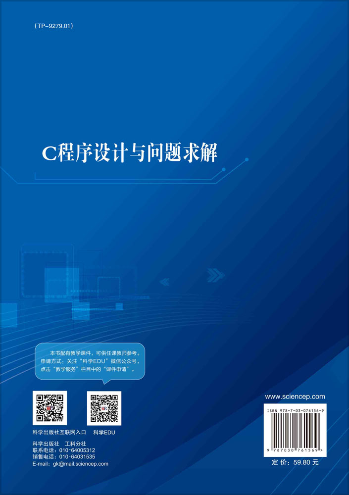 C程序设计与问题求解