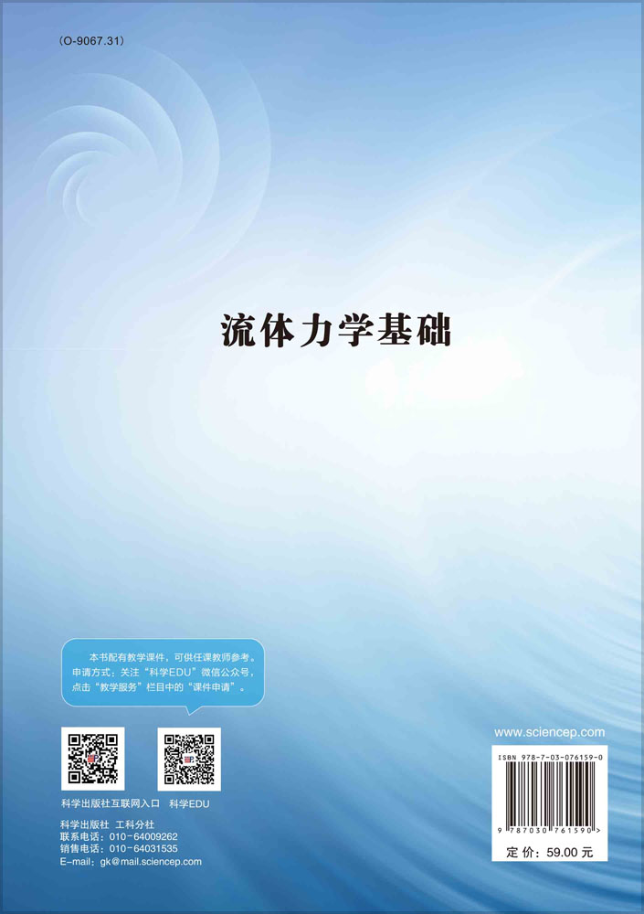 流体力学基础