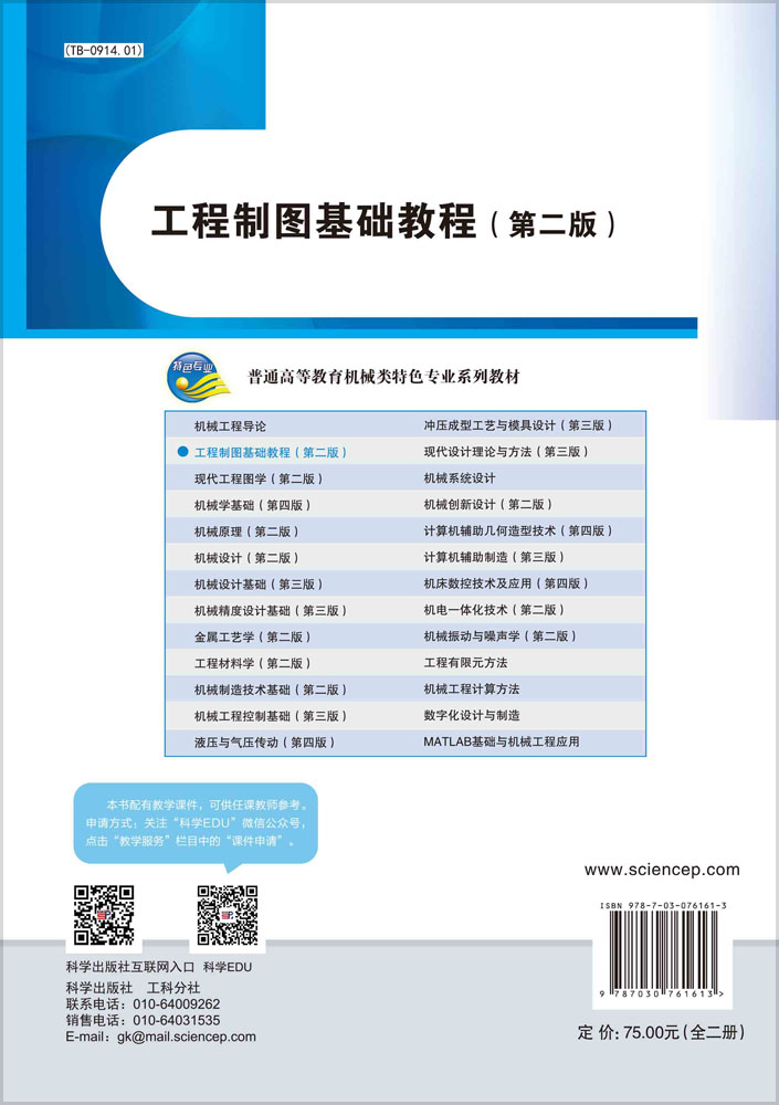 工程制图基础教程（第二版）