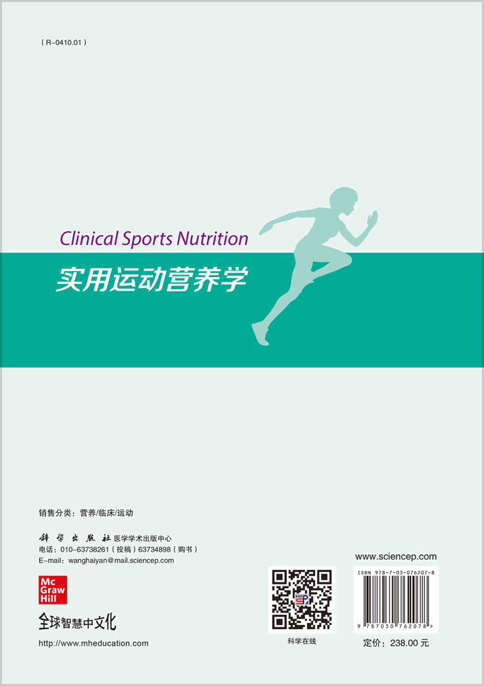 实用运动营养学