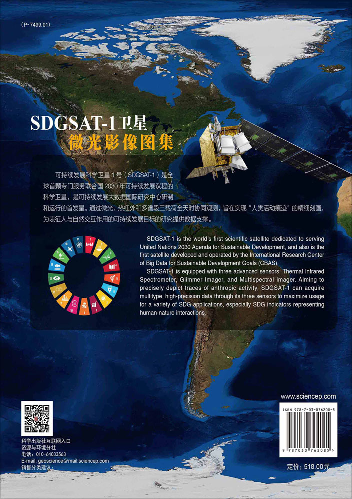SDGSAT-1卫星微光影像图集