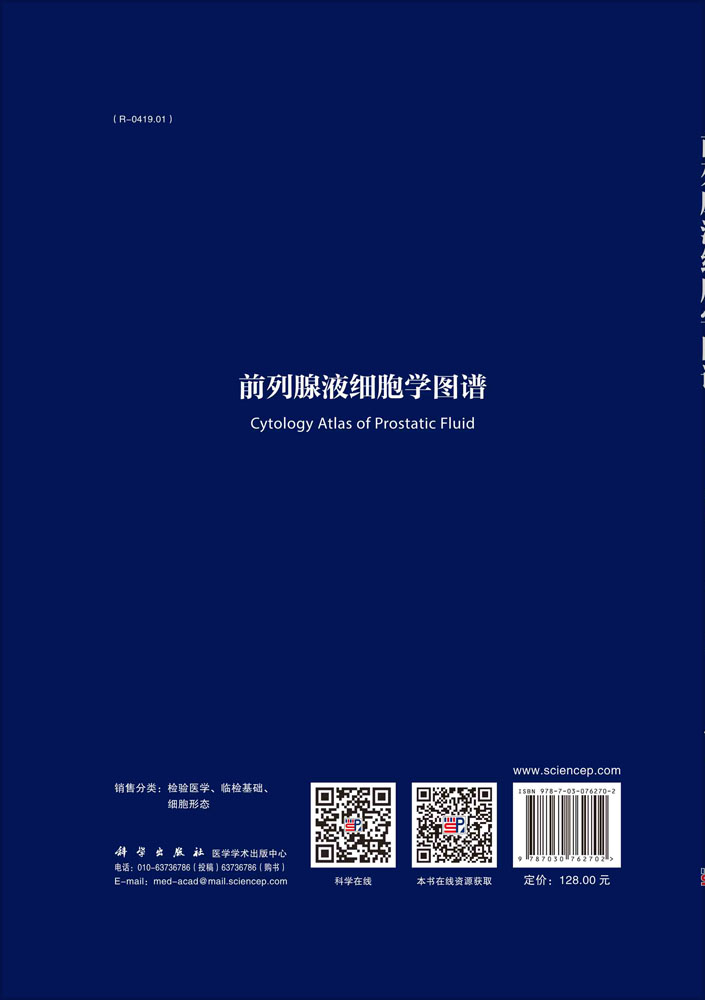 前列腺液细胞学图谱
