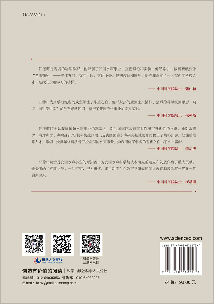 汪德昭传