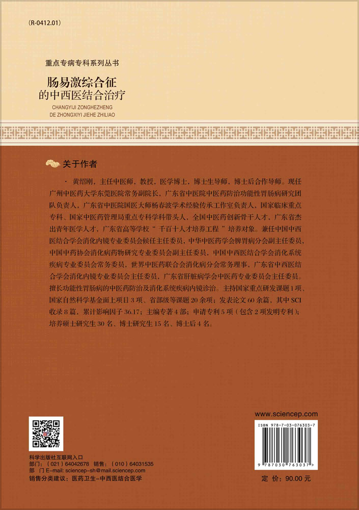 肠易激综合征的中西医结合治疗