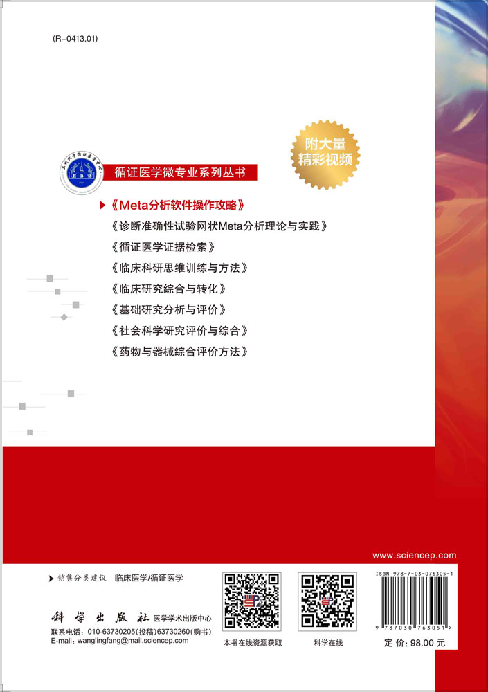 Meta分析软件操作攻略