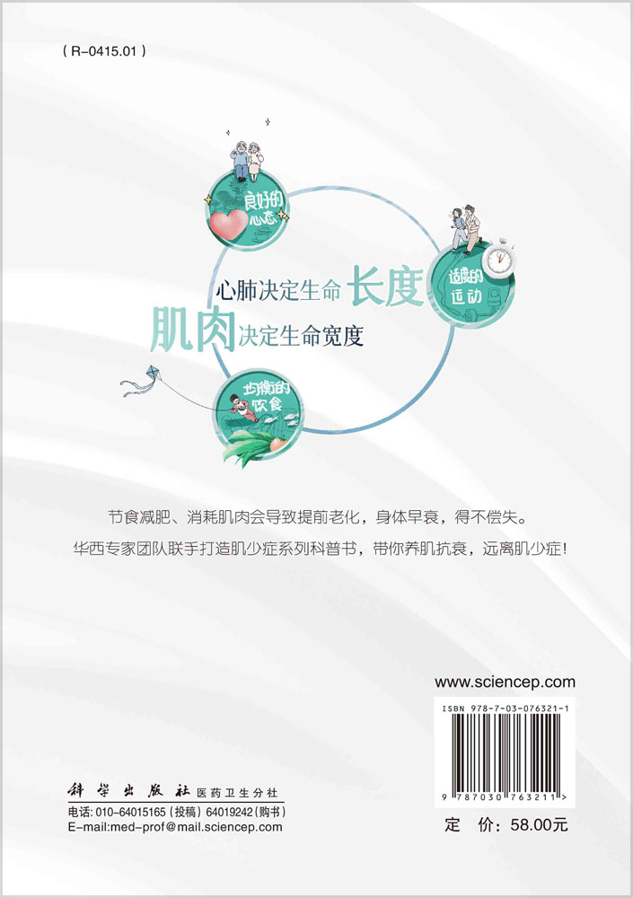 肌肉少了也是病：肌少症防治图解