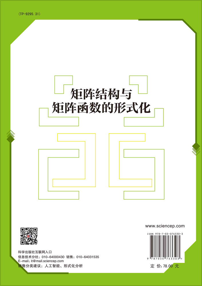 矩阵结构与矩阵函数的形式化