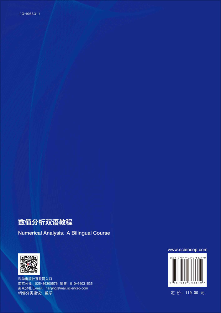 数值分析双语教程