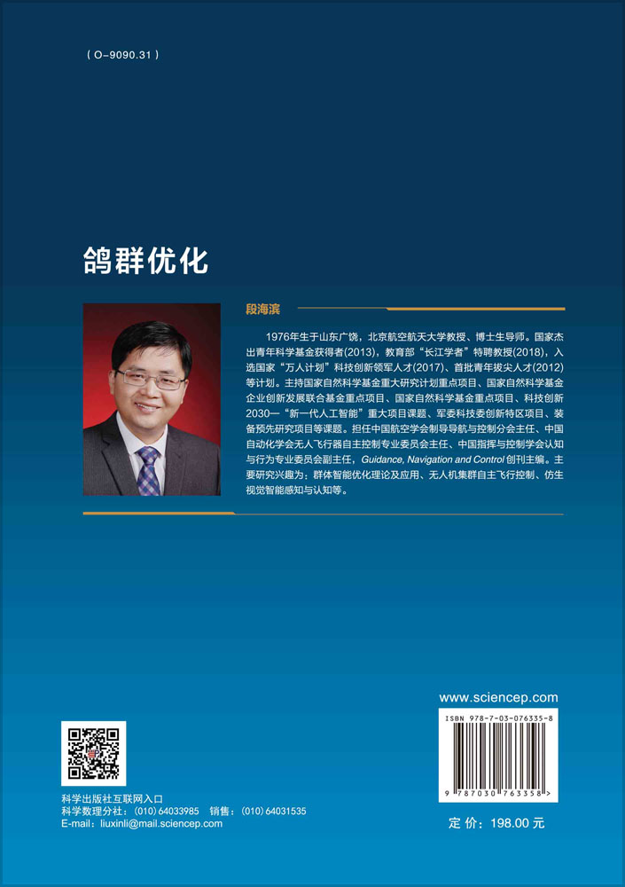 鸽群优化