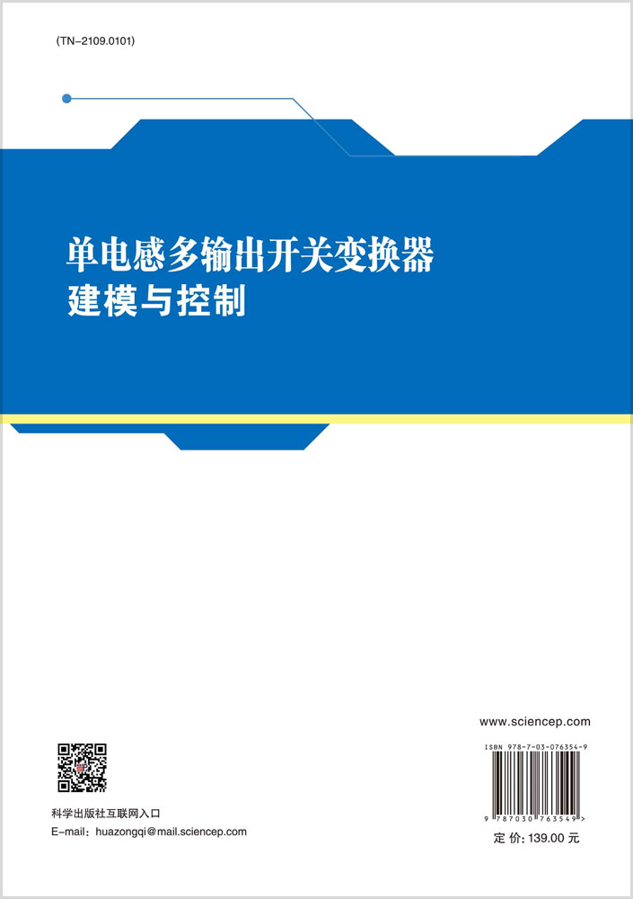 单电感多输出开关变换器建模与控制