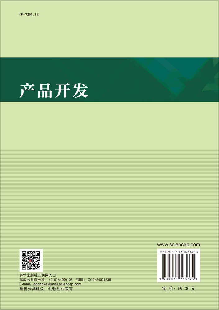 产品开发