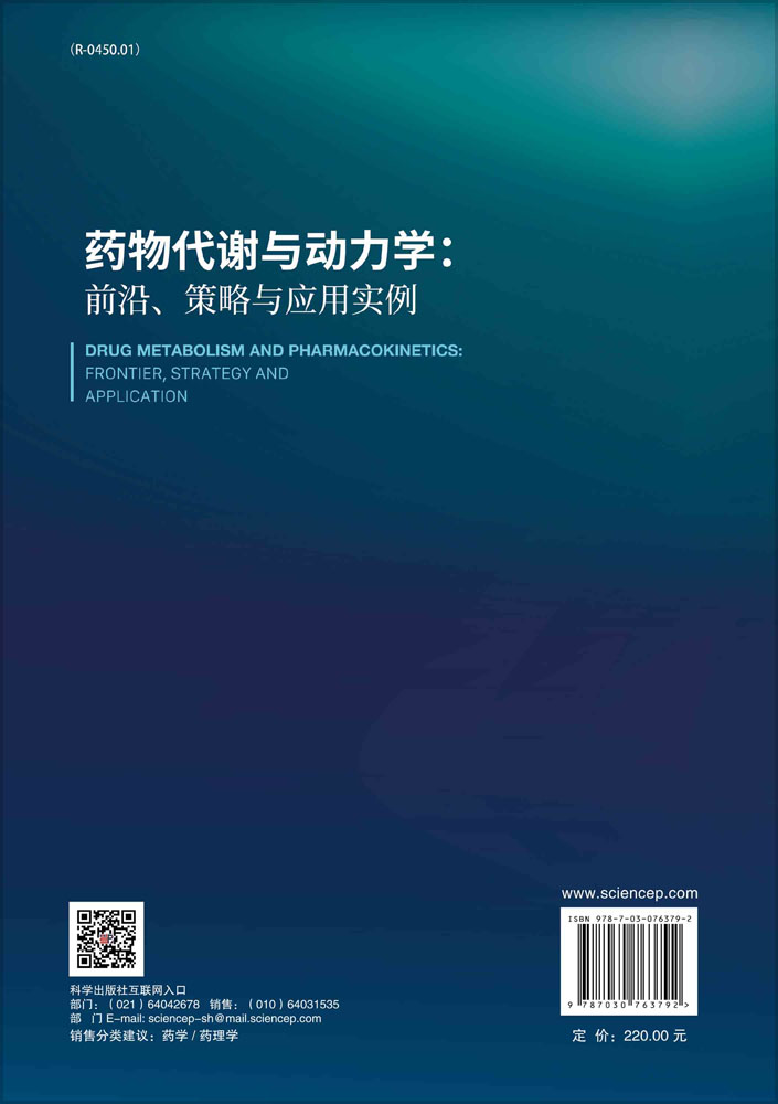 药物代谢与动力学：前沿、政策与应用实例
