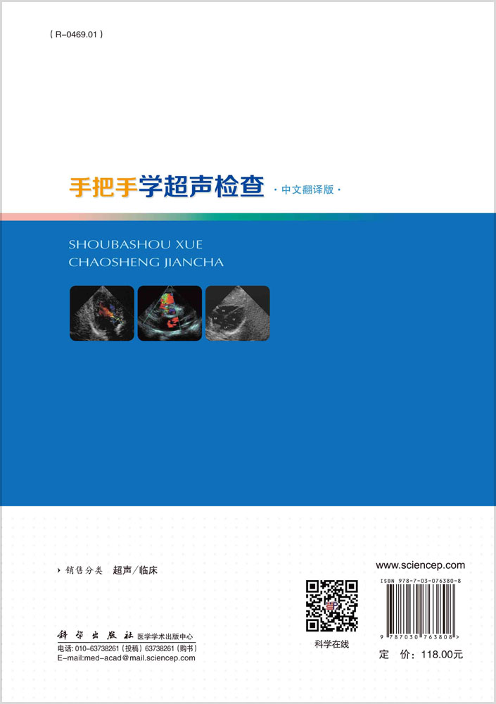 手把手学超声检查