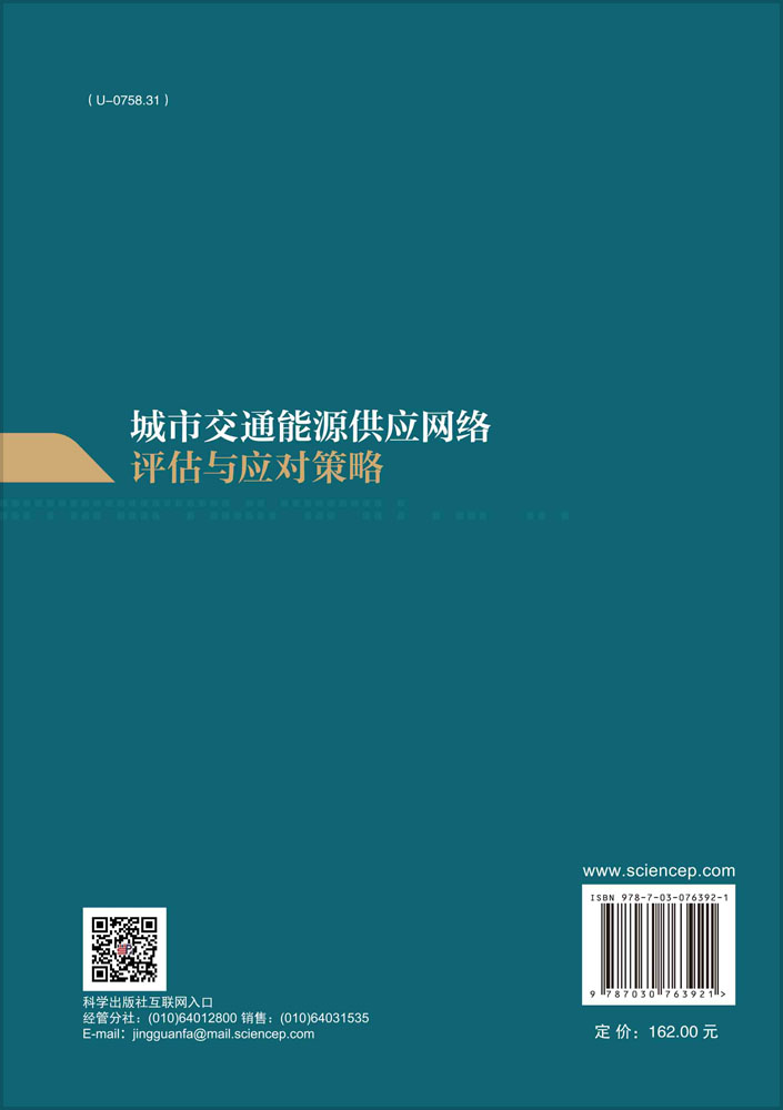 城市交通能源供应网络评估与应对策略
