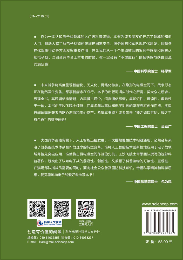 认知电子战