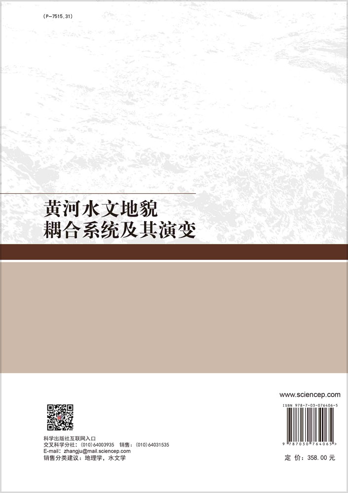 黄河水文地貌耦合系统及其演变