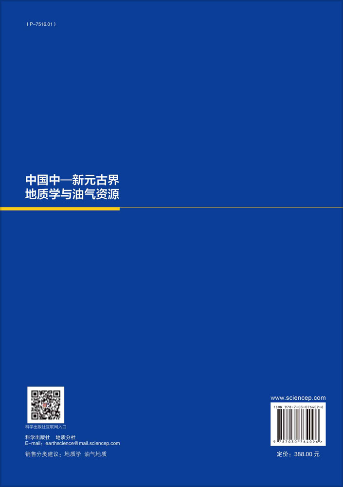 中国中—新元古界地质学与油气资源