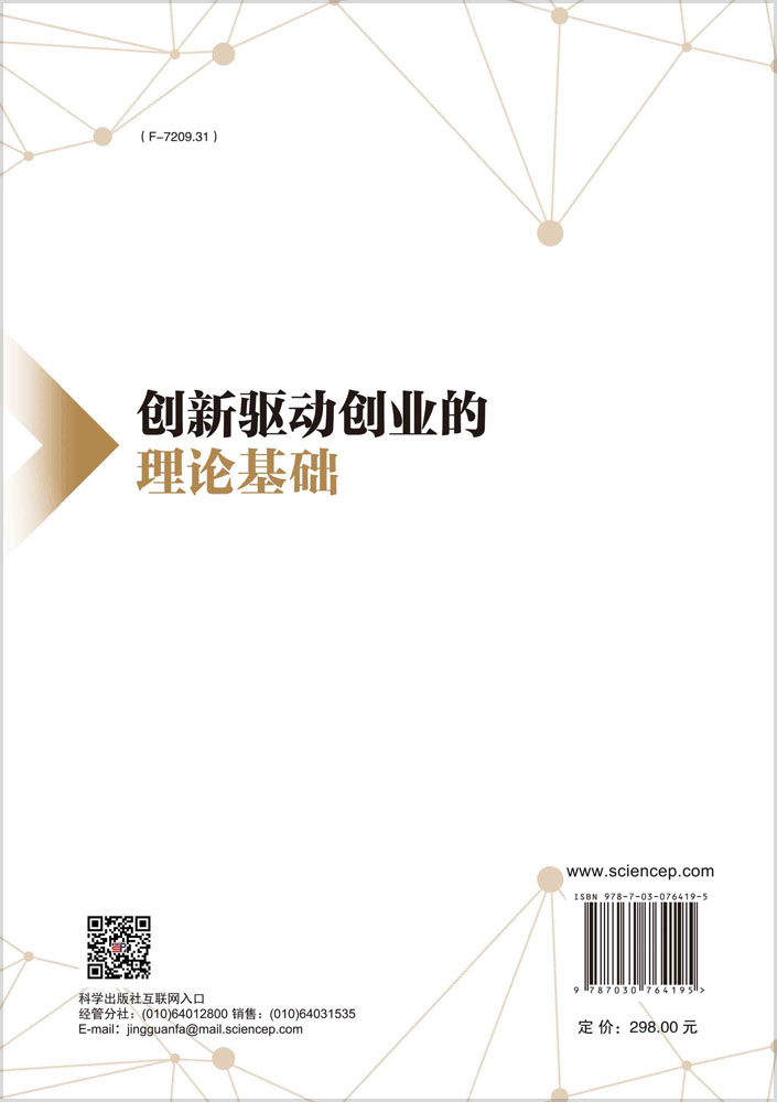 创新驱动创业的理论基础