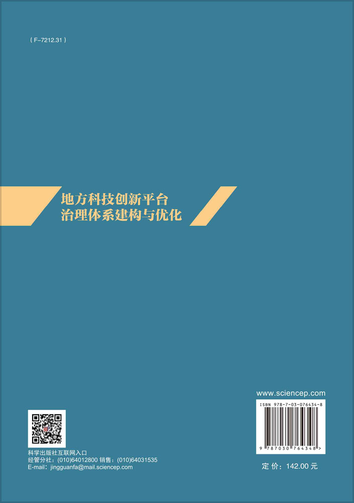 地方科技创新平台治理体系建构与优化