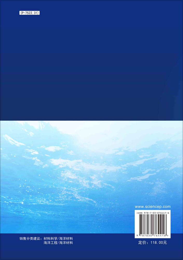 海洋极寒环境服役材料