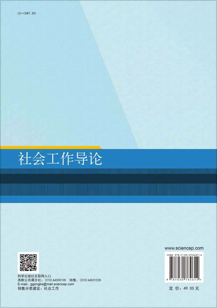 社会工作导论