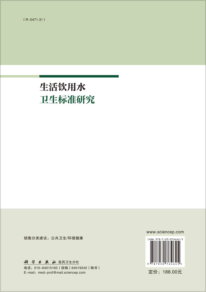 生活饮用水卫生标准研究