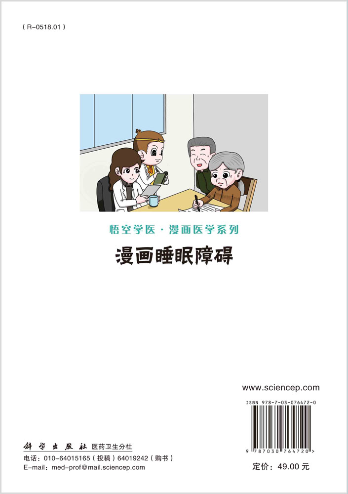 漫画睡眠障碍
