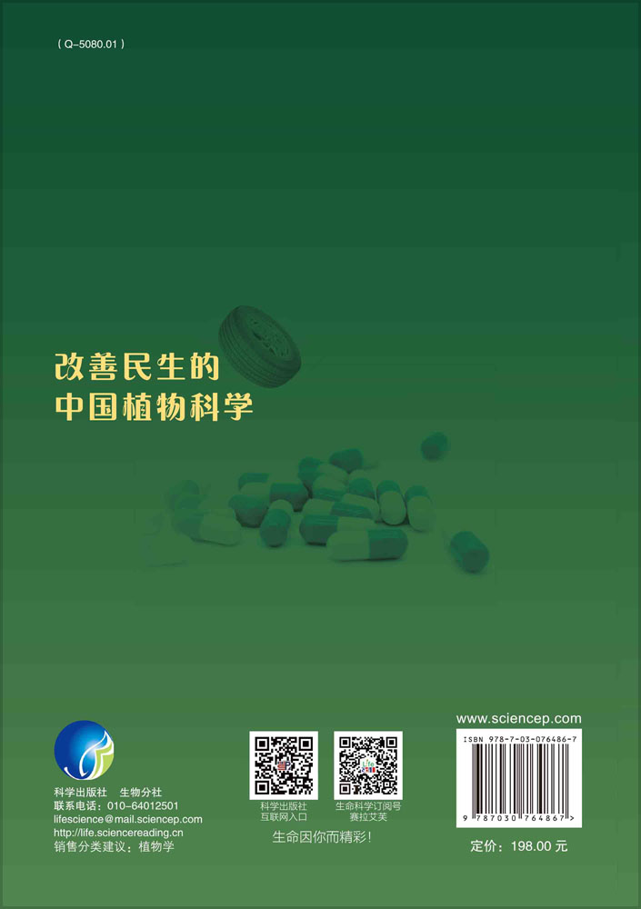 改善民生的中国植物科学