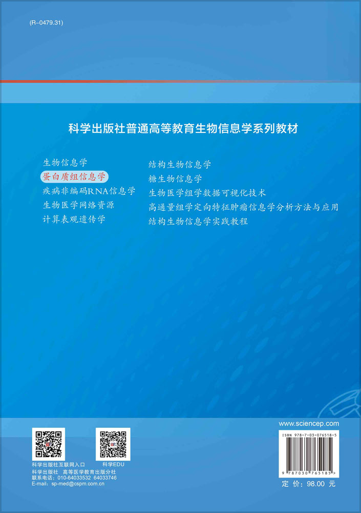 蛋白质组信息学