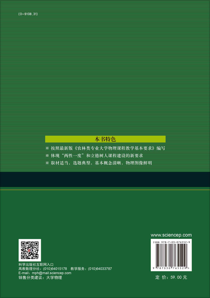 大学基础物理学（第三版）