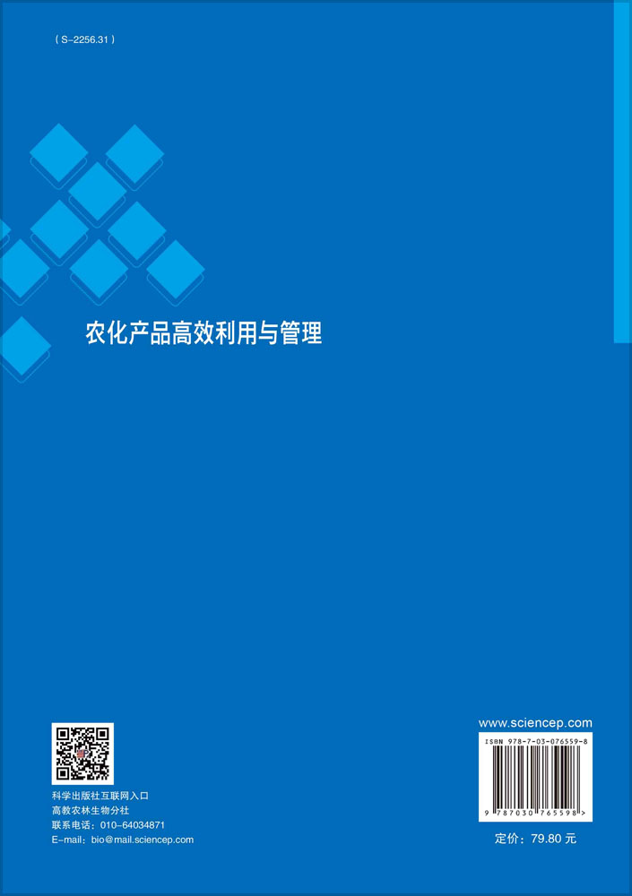 农化产品高效利用与管理
