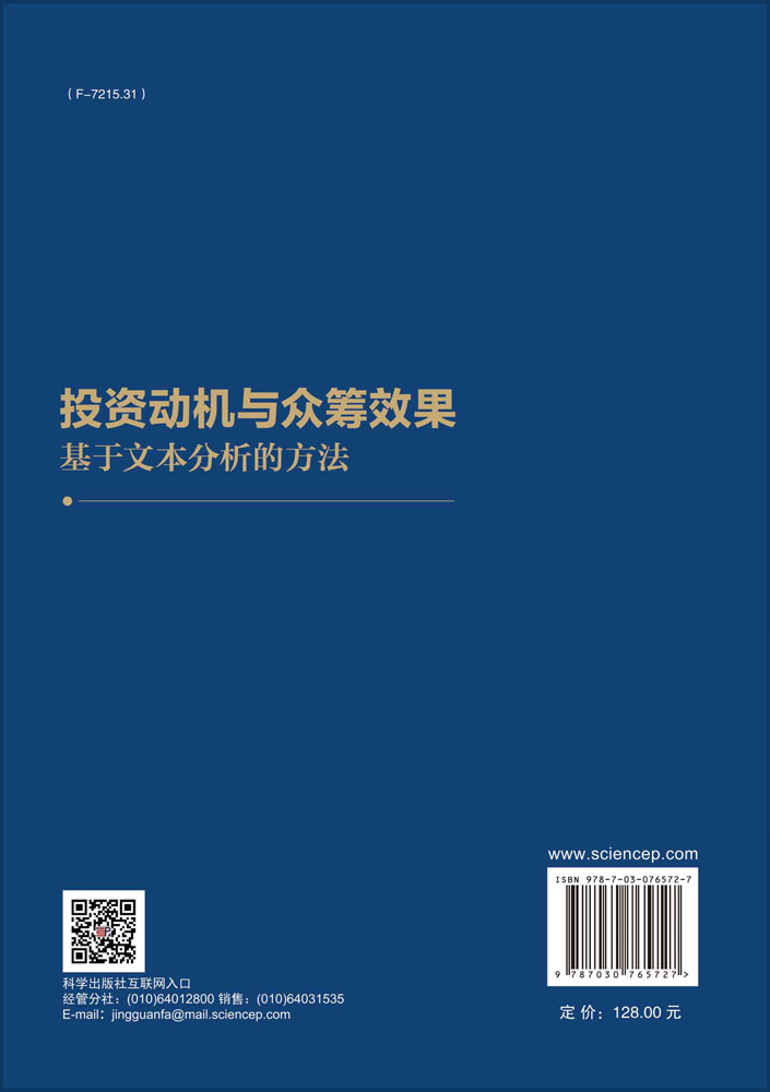 投资动机与众筹效果：基于文本分析的方法