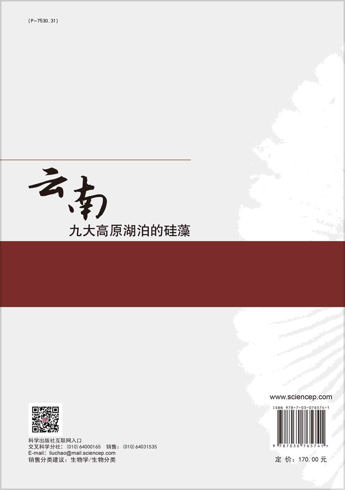 云南九大高原湖泊的硅藻
