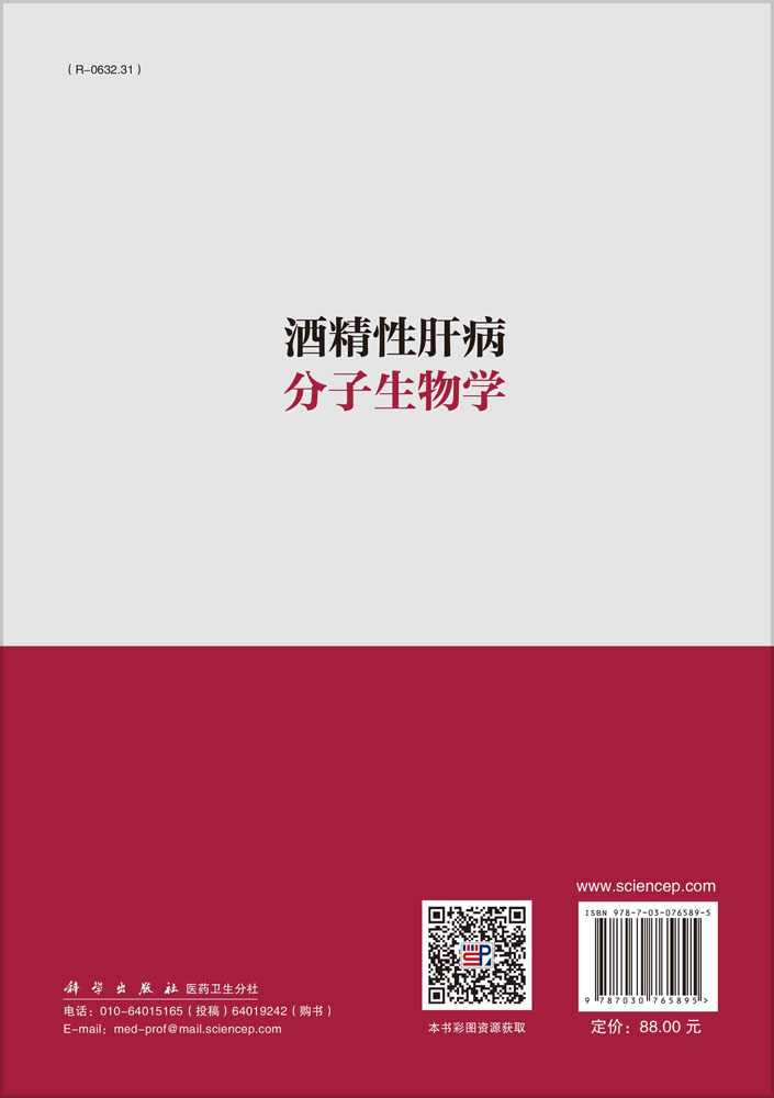酒精性肝病分子生物学