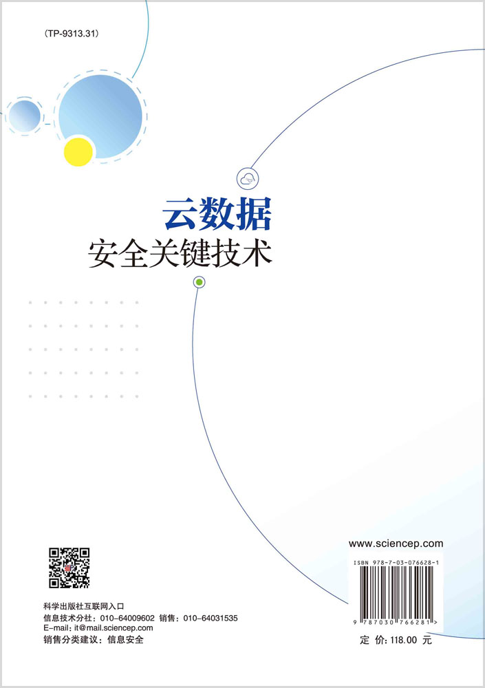 云数据安全关键技术