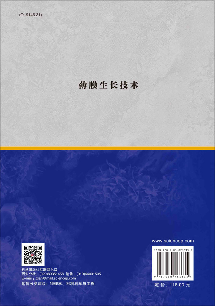 薄膜生长技术