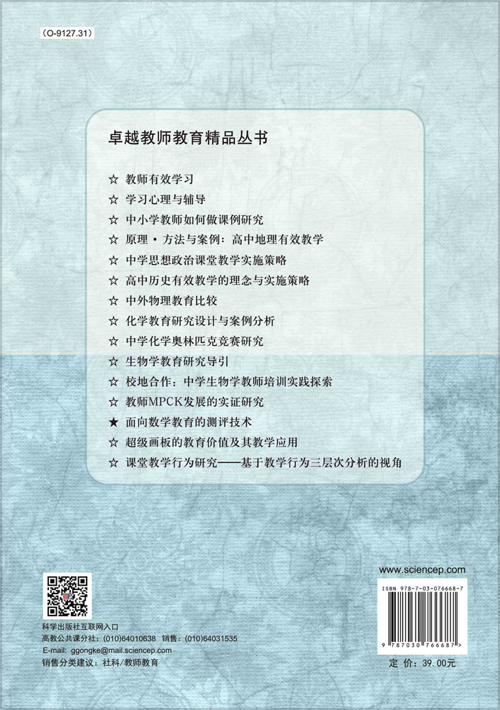 面向数学教育的测评技术