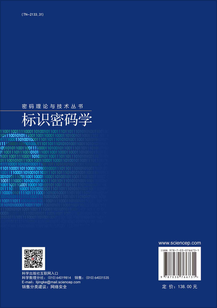 标识密码学