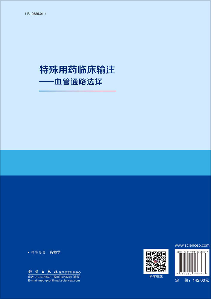 特殊用药临床输注——血管通路选择