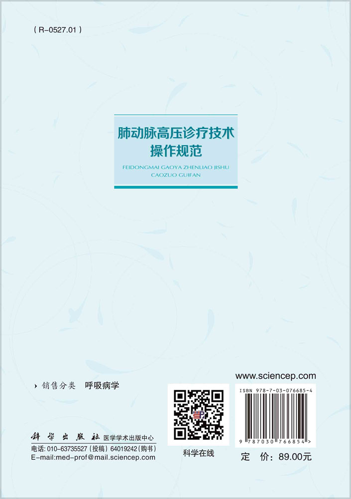 肺动脉高压诊疗技术操作规范