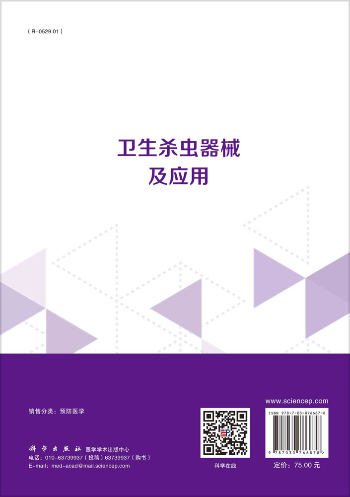 卫生杀虫器械及应用