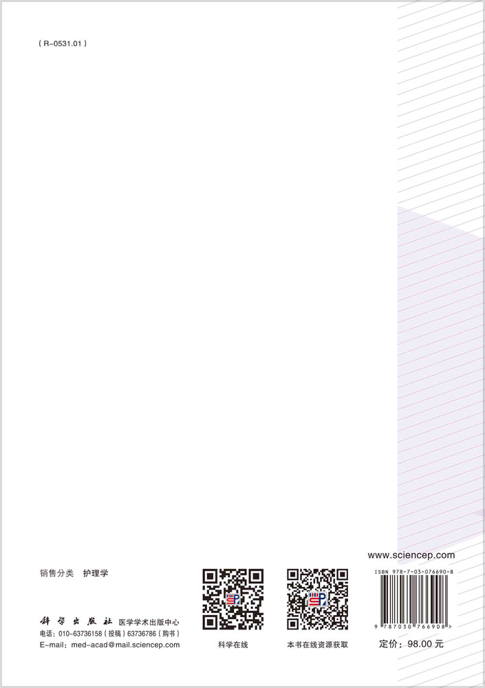 护士三基三严训练试题手册